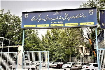 کرمانشاه دومین دانشگاه علوم پزشکی برتر ایران شد