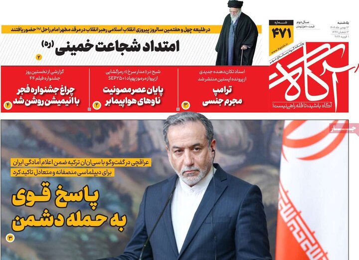 روزنامه‌های صبح یکشنبه ۱۲ بهمن