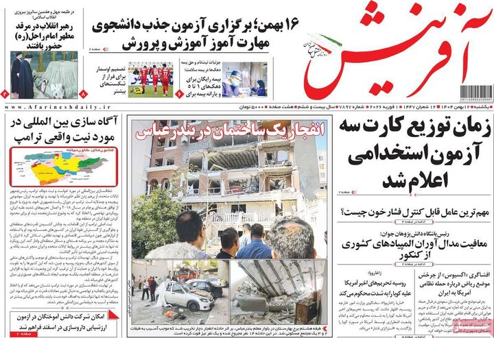 روزنامه‌های صبح یکشنبه ۱۲ بهمن