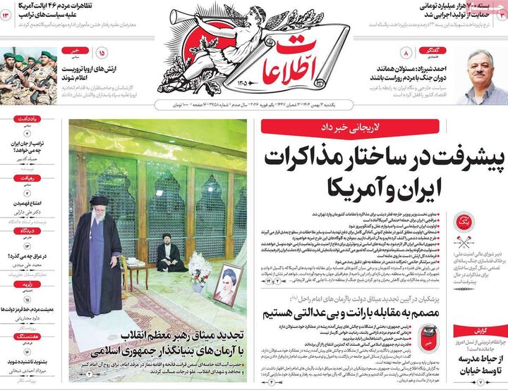 روزنامه‌های صبح یکشنبه ۱۲ بهمن