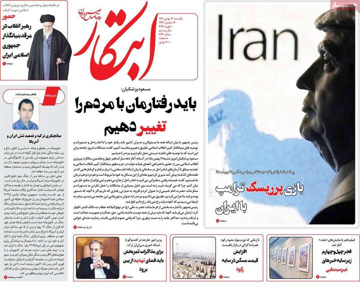 روزنامه‌های صبح یکشنبه ۱۲ بهمن