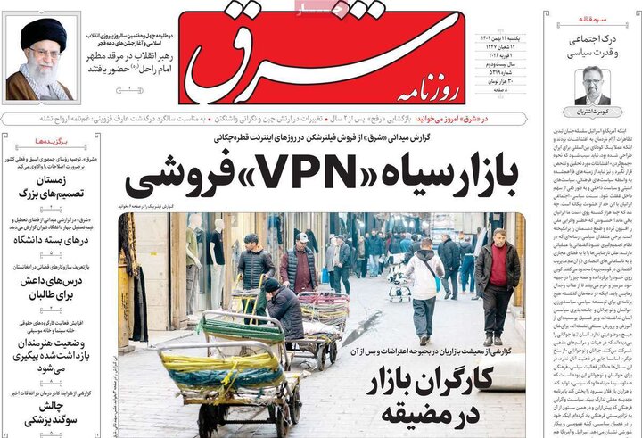 روزنامه‌های صبح یکشنبه ۱۲ بهمن