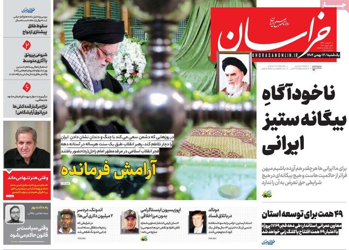 روزنامه‌های صبح یکشنبه ۱۲ بهمن