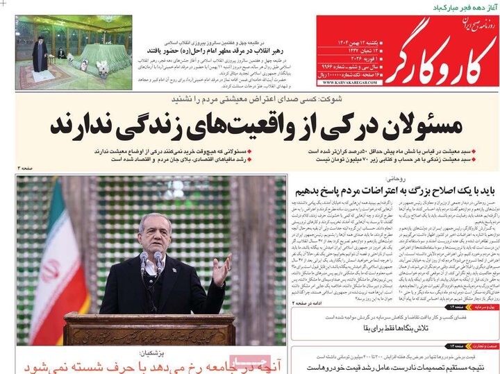 روزنامه‌های صبح یکشنبه ۱۲ بهمن