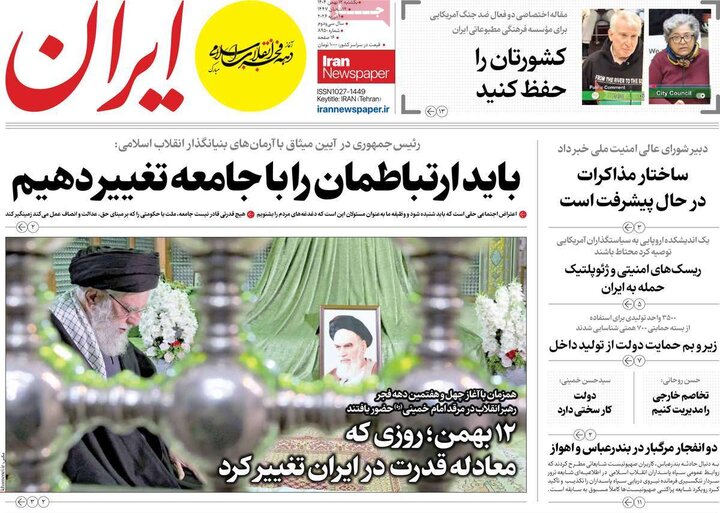 روزنامه‌های صبح یکشنبه ۱۲ بهمن