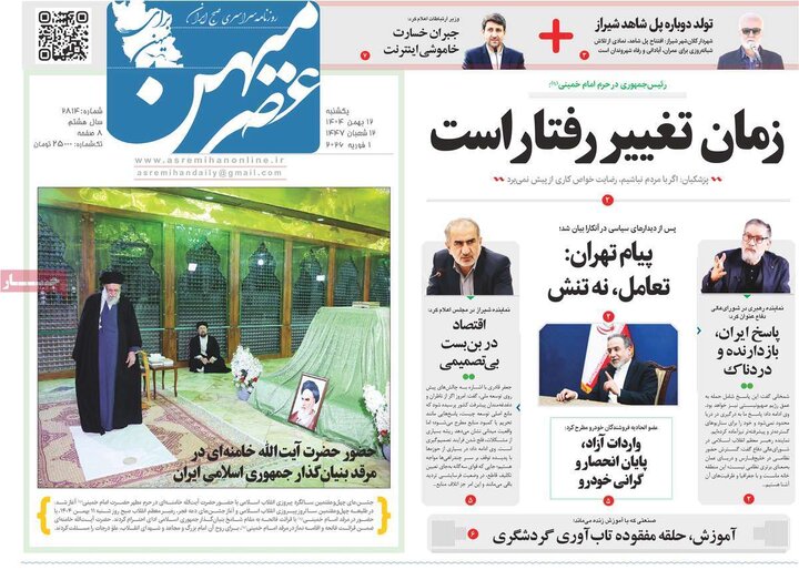 روزنامه‌های صبح یکشنبه ۱۲ بهمن