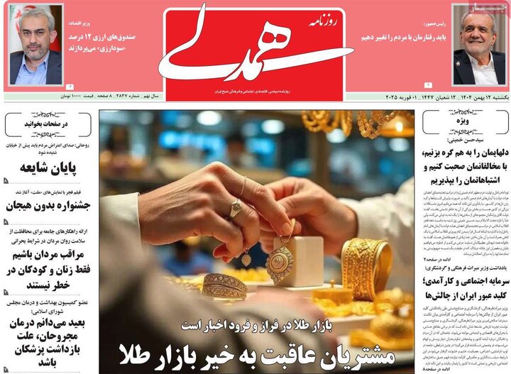 روزنامه‌های صبح یکشنبه ۱۲ بهمن