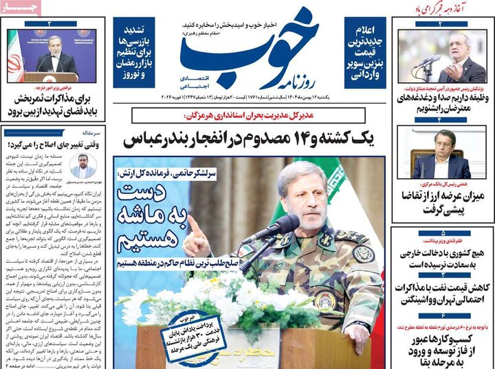 روزنامه‌های صبح یکشنبه ۱۲ بهمن
