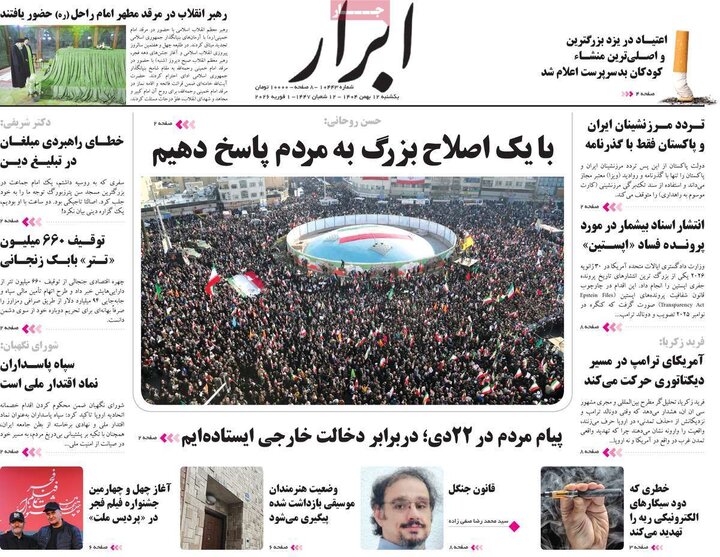روزنامه‌های صبح یکشنبه ۱۲ بهمن