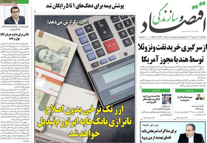 روزنامه‌های اقتصادی یکشنبه ۱۲ بهمن