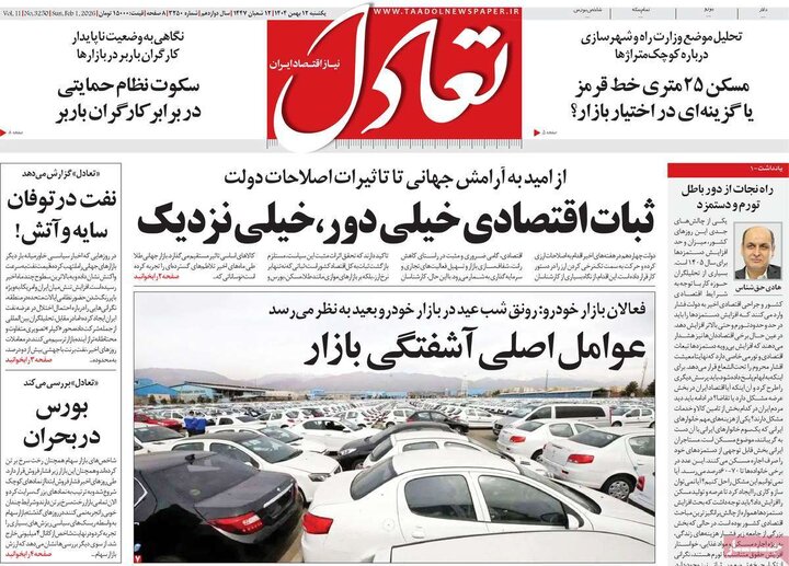 روزنامه‌های اقتصادی یکشنبه ۱۲ بهمن