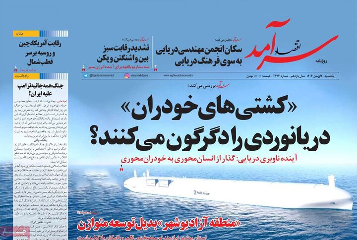 روزنامه‌های اقتصادی یکشنبه ۱۲ بهمن