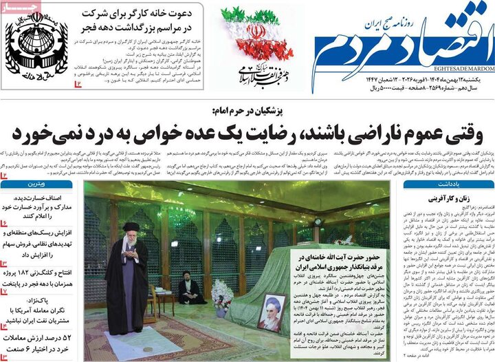 روزنامه‌های اقتصادی یکشنبه ۱۲ بهمن