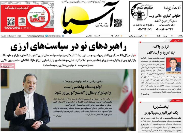 روزنامه‌های اقتصادی یکشنبه ۱۲ بهمن