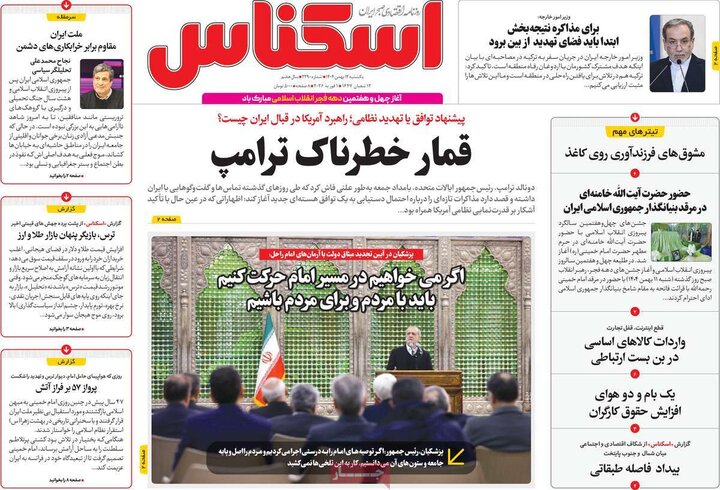 روزنامه‌های اقتصادی یکشنبه ۱۲ بهمن