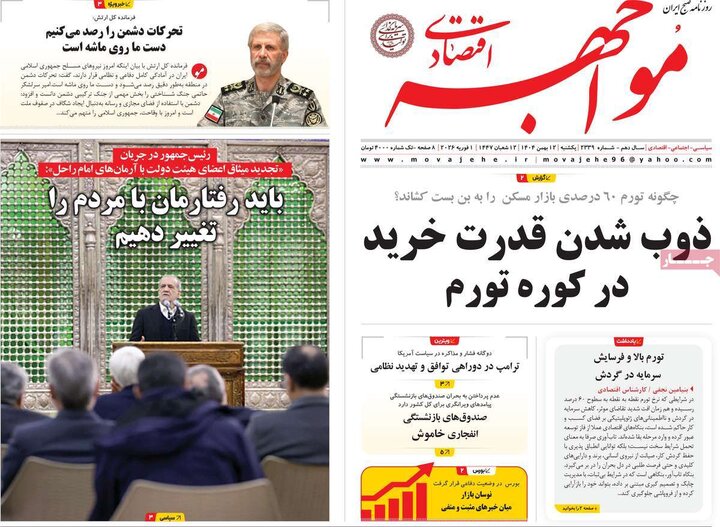 روزنامه‌های اقتصادی یکشنبه ۱۲ بهمن