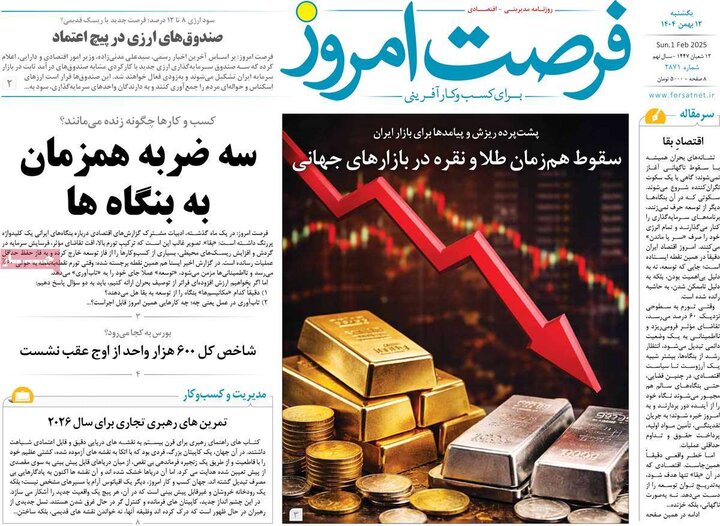 روزنامه‌های اقتصادی یکشنبه ۱۲ بهمن
