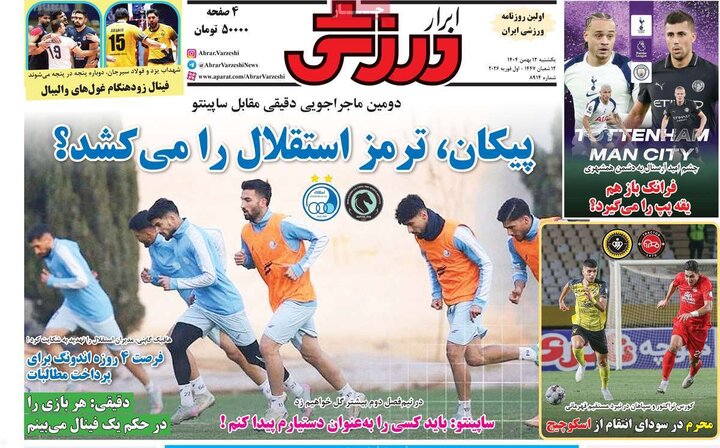 روزنامه‌های ورزشی یکشنبه ۱۲ بهمن