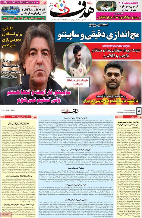 روزنامه‌های ورزشی یکشنبه ۱۲ بهمن