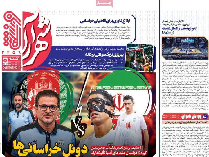 روزنامه‌های ورزشی یکشنبه ۱۲ بهمن