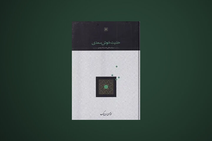 تجدید چاپ کتابی از عبدالحسین زرین‌کوب/۱۸۶ صفحه، ۸۵۰ هزار تومان!