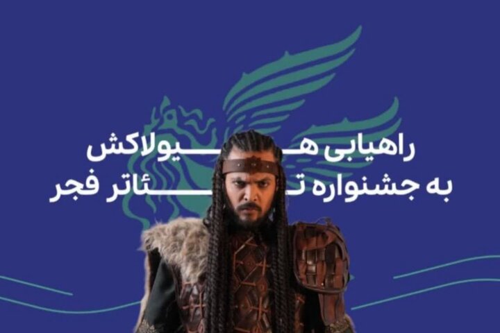 «هیولاکُش» نماینده مشهد در جشنواره تئاتر فجر