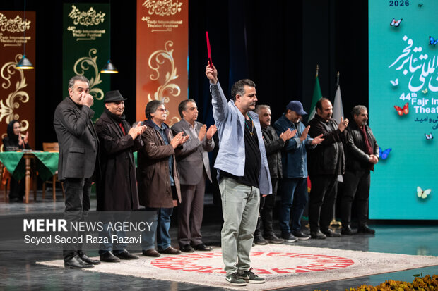 آئین اختتامیه چهل و چهارمین جشنواره تئاتر فجر