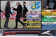 روزنامه‌های ورزشی دوشنبه ۱۳ بهمن ۱۴۰۴