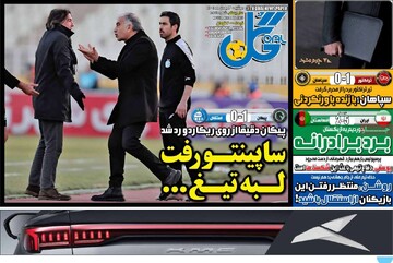روزنامه‌های ورزشی دوشنبه ۱۳ بهمن ۱۴۰۴