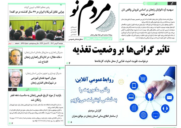 صفحه اول روزنامه های زنجان