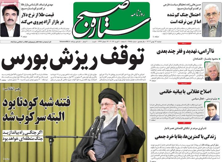 روزنامه‌های صبح دوشنبه ۱۳ بهمن