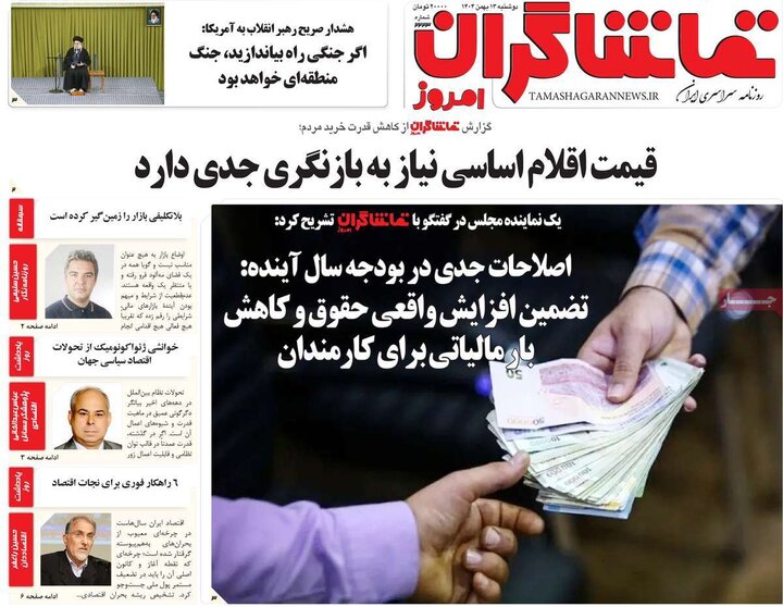 روزنامه‌های صبح دوشنبه ۱۳ بهمن