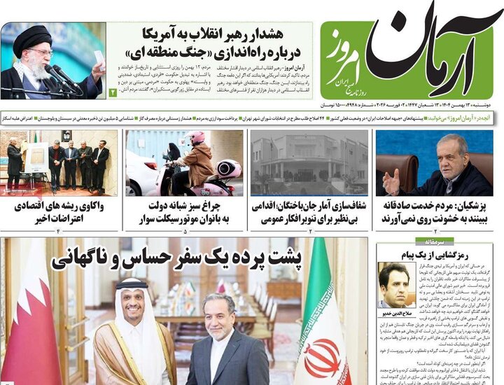 روزنامه‌های صبح دوشنبه ۱۳ بهمن