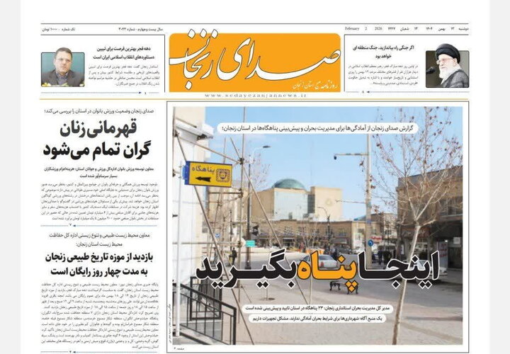 صفحه اول روزنامه های زنجان