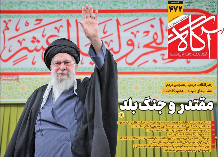 روزنامه‌های صبح دوشنبه ۱۳ بهمن