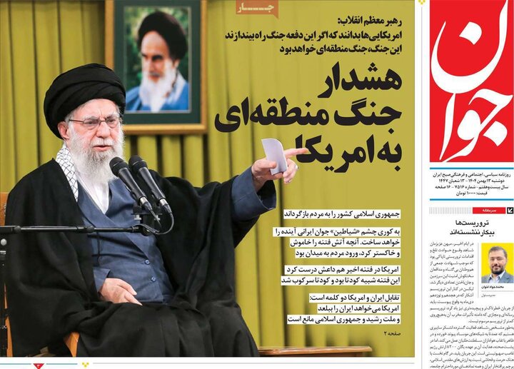 روزنامه‌های صبح دوشنبه ۱۳ بهمن