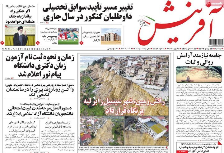 روزنامه‌های صبح دوشنبه ۱۳ بهمن