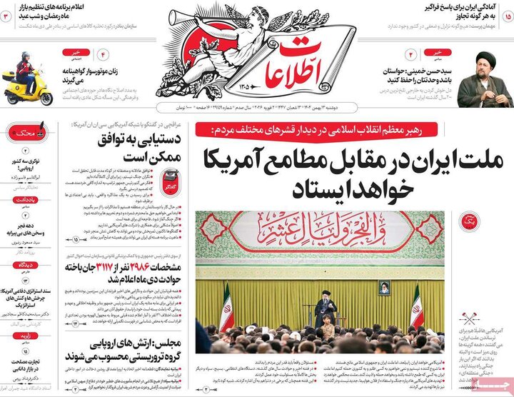 روزنامه‌های صبح دوشنبه ۱۳ بهمن