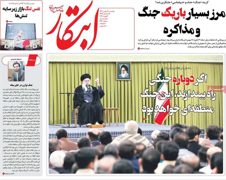 روزنامه‌های صبح دوشنبه ۱۳ بهمن