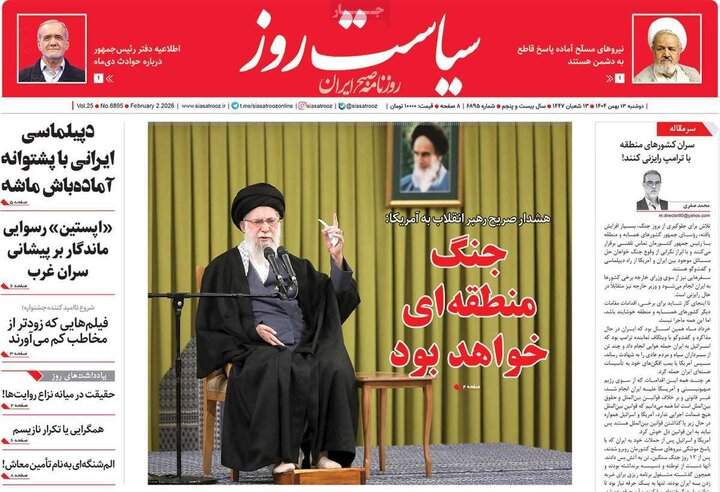 روزنامه‌های صبح دوشنبه ۱۳ بهمن