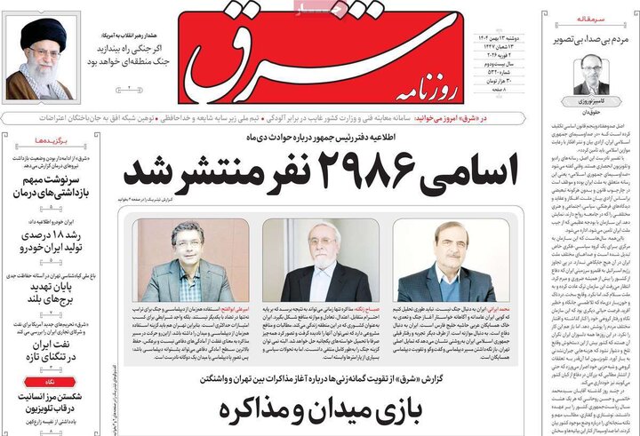 روزنامه‌های صبح دوشنبه ۱۳ بهمن