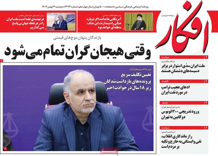 روزنامه‌های صبح دوشنبه ۱۳ بهمن