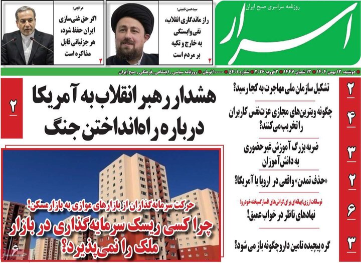 روزنامه‌های صبح دوشنبه ۱۳ بهمن