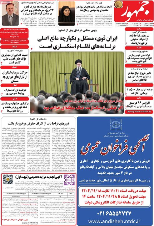 روزنامه‌های صبح دوشنبه ۱۳ بهمن