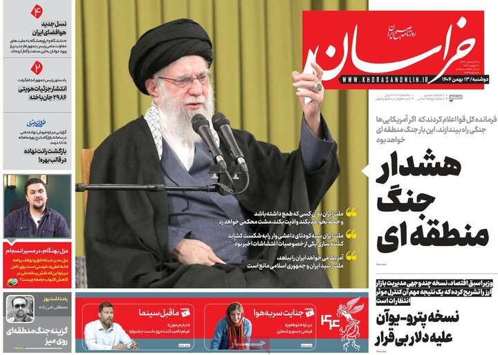 روزنامه‌های صبح دوشنبه ۱۳ بهمن