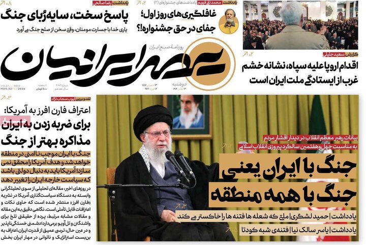 روزنامه‌های صبح دوشنبه ۱۳ بهمن