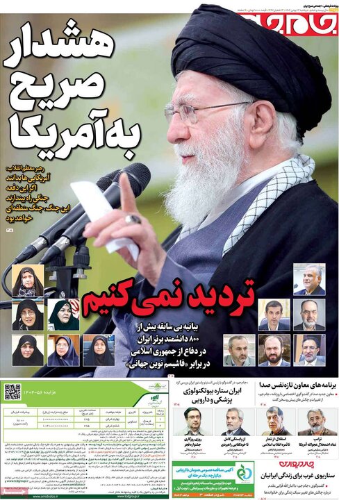 روزنامه‌های صبح دوشنبه ۱۳ بهمن