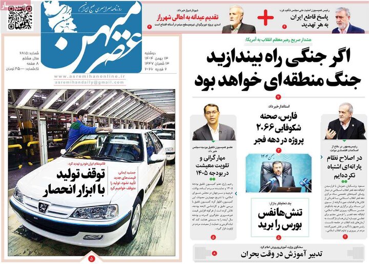 روزنامه‌های صبح دوشنبه ۱۳ بهمن