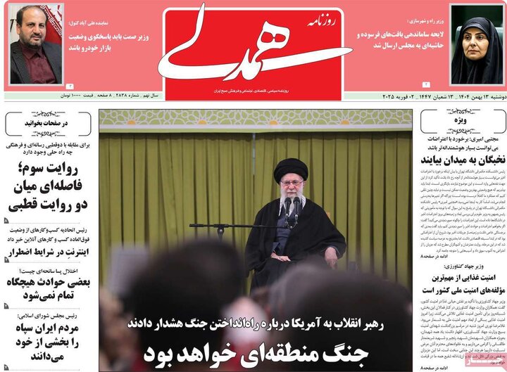 روزنامه‌های صبح دوشنبه ۱۳ بهمن