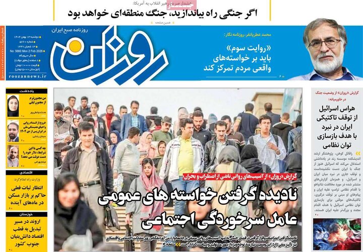 روزنامه‌های صبح دوشنبه ۱۳ بهمن